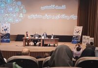 نشست تخصصی سواد رسانه‌ای و هوش مصنوعی به همت انجمن سواد رسانه ای و اداره کل فرهنگ و ارشاد اسلامی استان البرز برگزار گردید