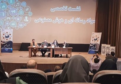 نشست تخصصی سواد رسانه‌ای و هوش مصنوعی به همت انجمن سواد رسانه ای و اداره کل فرهنگ و ارشاد اسلامی استان البرز برگزار گردید
