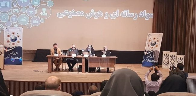 نشست تخصصی سواد رسانه‌ای و هوش مصنوعی به همت انجمن سواد رسانه ای و اداره کل فرهنگ و ارشاد اسلامی استان البرز برگزار گردید