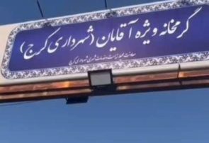 از سرمای خیابان تا گرمای مهربانی،مأمن تازه برای بی‌خانمان‌های کرج در شب‌های سرد زمستان