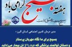 بسیج برای ما نگاه مهربان پرستار و دستان توانمند پزشکی است که درد را از تن بیمار می‌زداید
