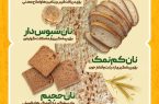 آغاز پویش ملی «نان و سلامت» با هدف ارتقای فرهنگ مصرف نان سالم در البرز