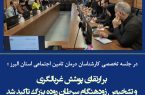 بر ارتقای پوشش غربالگری و تشخیص زودهنگام سرطان روده بزرگ تاکید شد