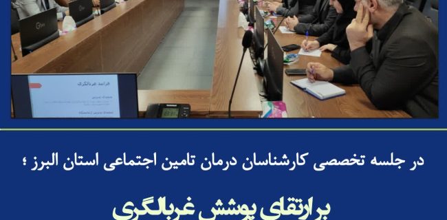 بر ارتقای پوشش غربالگری و تشخیص زودهنگام سرطان روده بزرگ تاکید شد