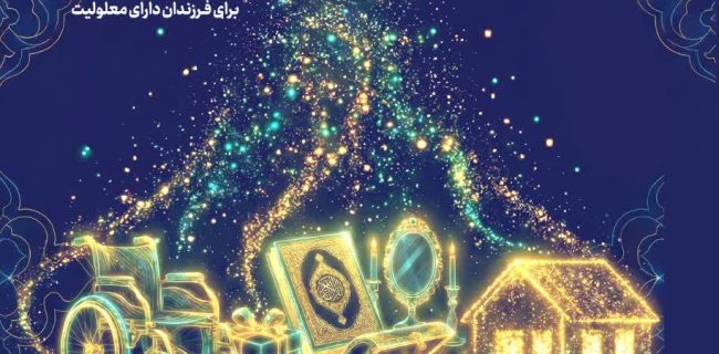 پویش ملی مثبت ماه نورامید نیازمندان البرزی است