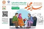  طرح محله محوری دهه فجر با پویش سلام محله کار خود را آغاز کرد