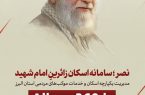 سامانه نصرراهنمای اسکان زائران در استان البرز