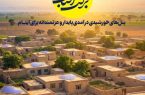 دعوت مدیرکل کمیته امداد البرز به مشارکت در طرح «برکت آفتاب» برای ایجاد درآمد پایدار ایتام