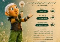 مجموعه تلویزیونی «قاصدک» با محوریت روایت زندگی شهدا تولید می‌شود