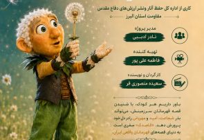 مجموعه تلویزیونی «قاصدک» با محوریت روایت زندگی شهدا تولید می‌شود