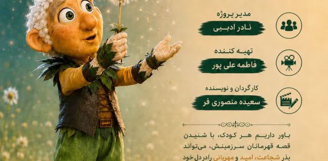 مجموعه تلویزیونی «قاصدک» با محوریت روایت زندگی شهدا تولید می‌شود
