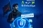 پویش کلیک امن با شعار اول فکر کن، بعد کلیک کن شروع شد