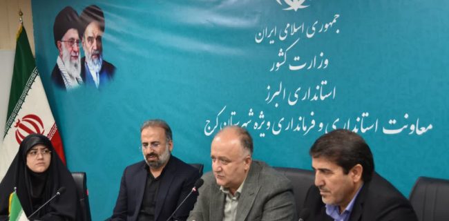 لزوم اولویت کرج در تخصیص اعتبارات و برنامه‌ریزی‌های استانی