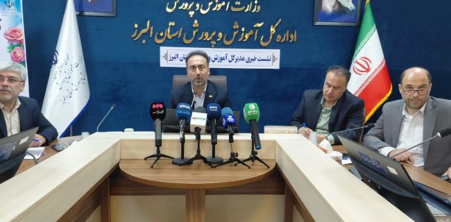 آموزش و پرورش البرز رویکرد کیفیت بخشی در فرآیند تعلیم و تربیت دارد