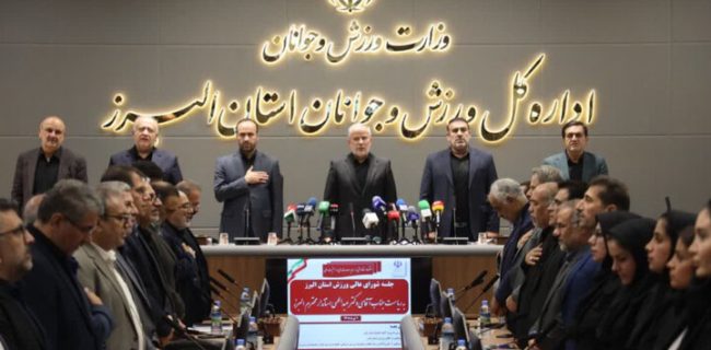هوشمندسازی ورزش البرز کلید خورد