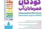 هشتمین سالانه نقاشی و مجسمه‌های کوچک با ترویج فرهنگ حفاظت از منابع آب در البرز برگزار می شود