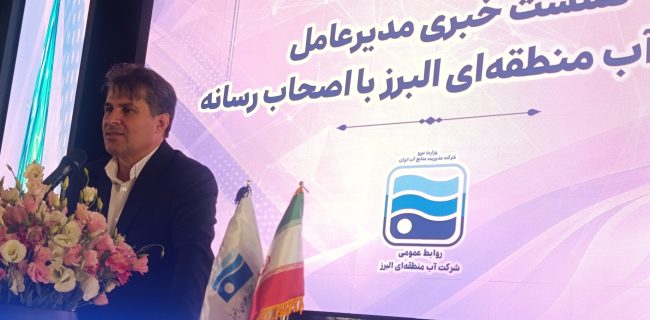 ۱۲ میلیون متر مکعب کاهش مصرف آب باهمراهی البرزی ها