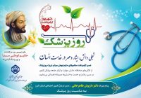 پزشکان در خط مقدم پاسداری از سلامت جامعه ایستاده‌اند