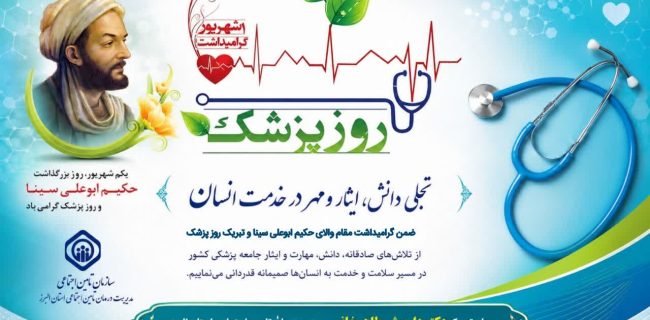 پزشکان در خط مقدم پاسداری از سلامت جامعه ایستاده‌اند