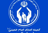 هم افزایی حمایت های مردمی و خدمات کمیته امداد برای تامین نیاز خانواده های البرزی