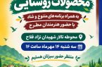 دعوت برای حضور در آیین افتتاح و نکوداشت روز ملی روستاها