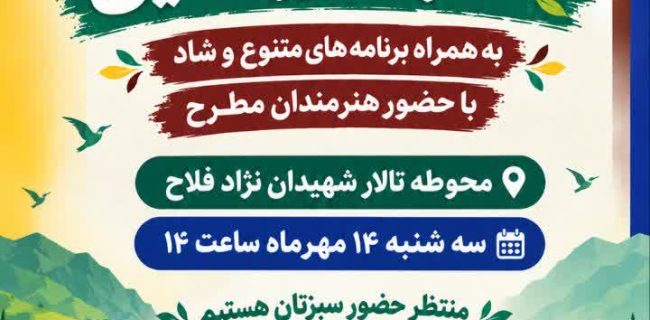دعوت برای حضور در آیین افتتاح و نکوداشت روز ملی روستاها