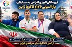 مسابقات پارا آسیایی ۲۰۲۶ ناگویا با درخشش البرزی ها به پایان رسید